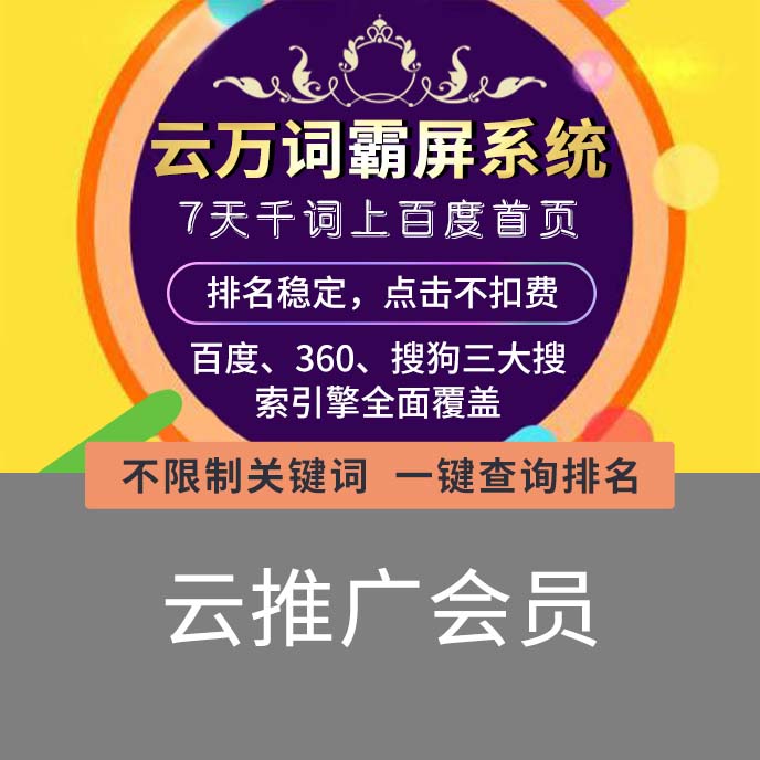 【招商】万词霸屏云推广每天500条信息百度霸屏营销推广