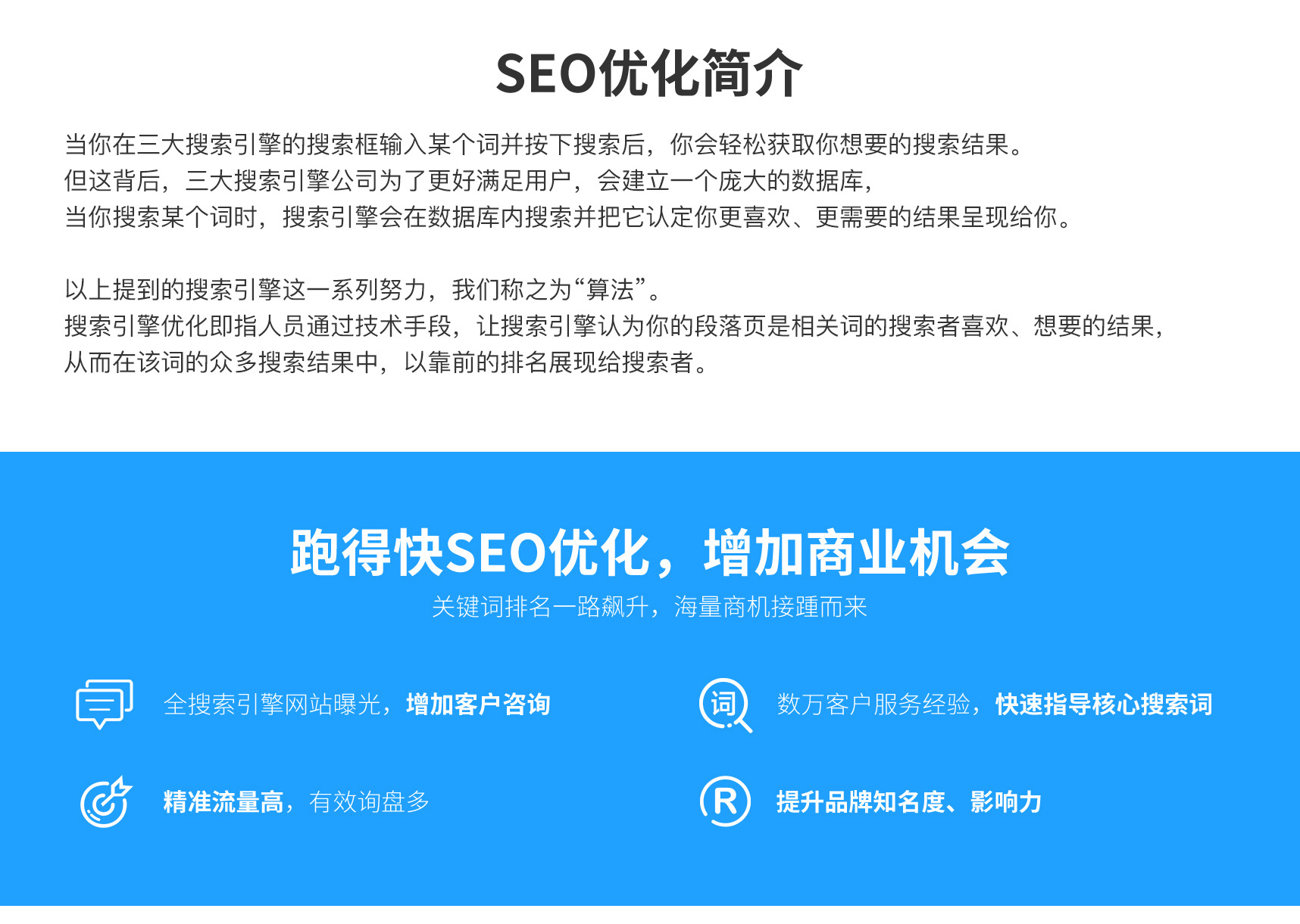 企业网站SEO优化服务官网优化seo排名提供【正规SEO优化】(图2)